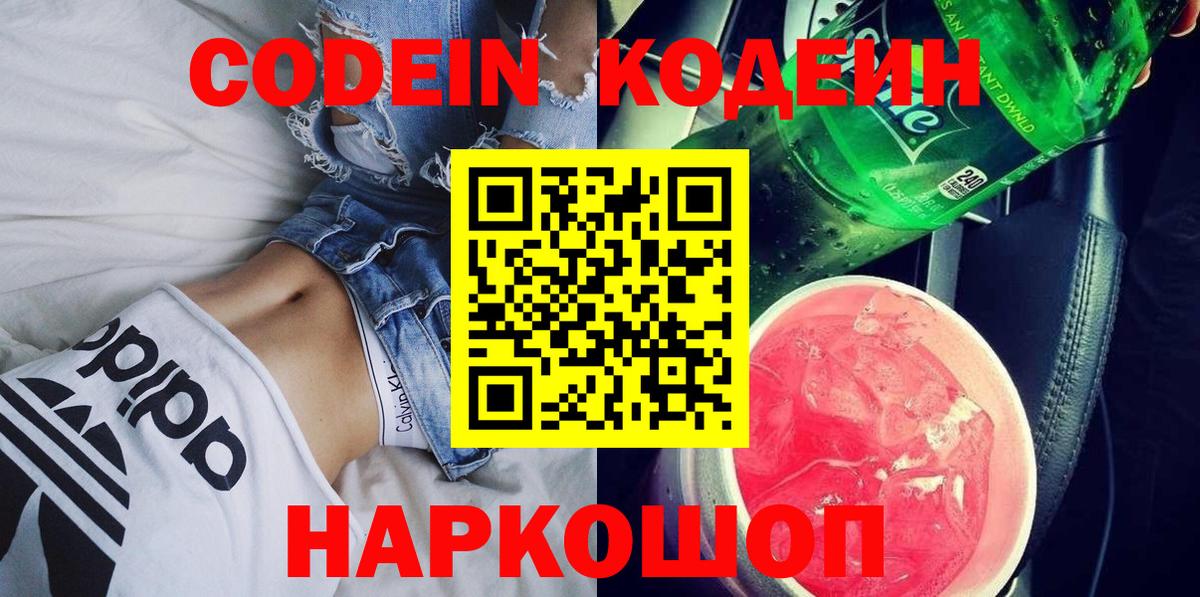Кодеин напиток Lean (лин) Михайловка