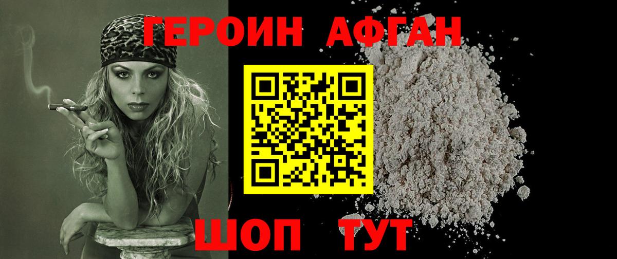 ГЕРОИН Heroin Михайловка