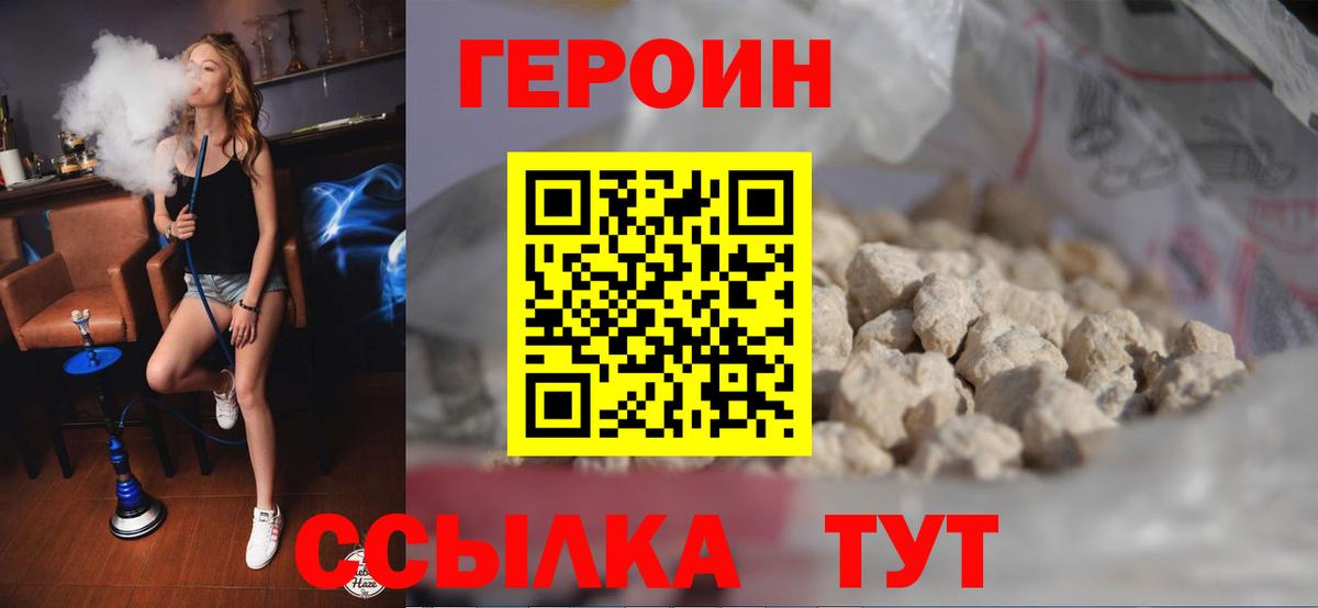 Михайловка  Героин  Вход с VPN  ГЕРОИН белый 