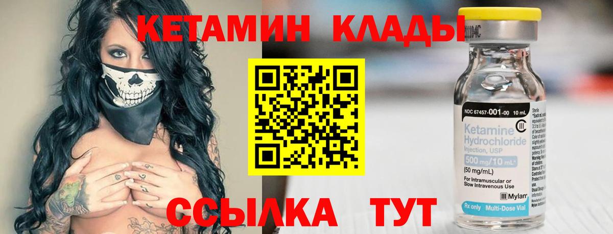 Кетамин VHQ Михайловка