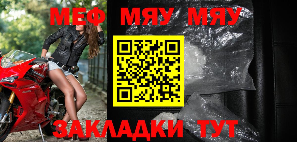 МЯУ-МЯУ  Вход с VPN  МЯУ-МЯУ mephedrone  Михайловка  МЕФ мука 