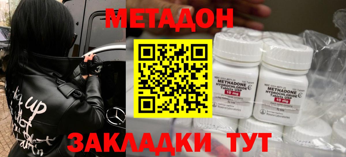 Михайловка  МЕТАДОН methadone  Вход с VPN 
